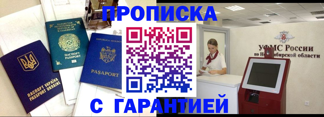 прописка штамп в Советске