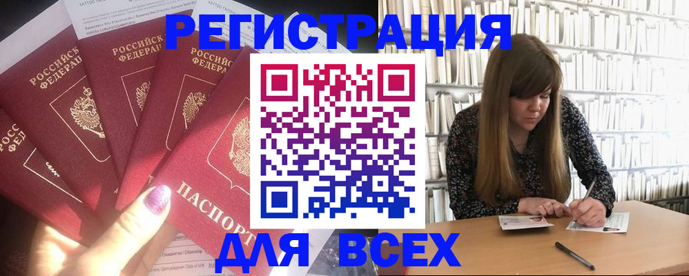временная регистрация законно в Советске