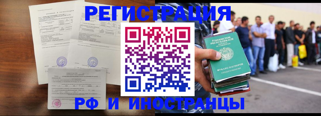 прописка иностранных граждан в Советске